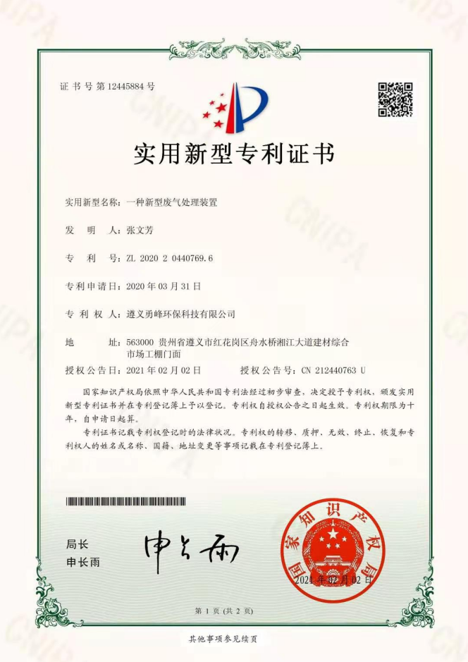 一種(zhǒng)新型廢氣處理裝置